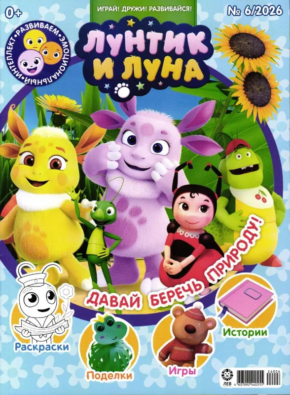 ж-л Лунтик 06/26