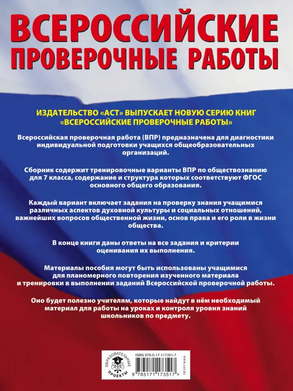 Уценка. Воронцов А.В.: Обществознание. Большой сборник тренировочных вариантов проверочных работ для подготовки к ВПР. 7 класс