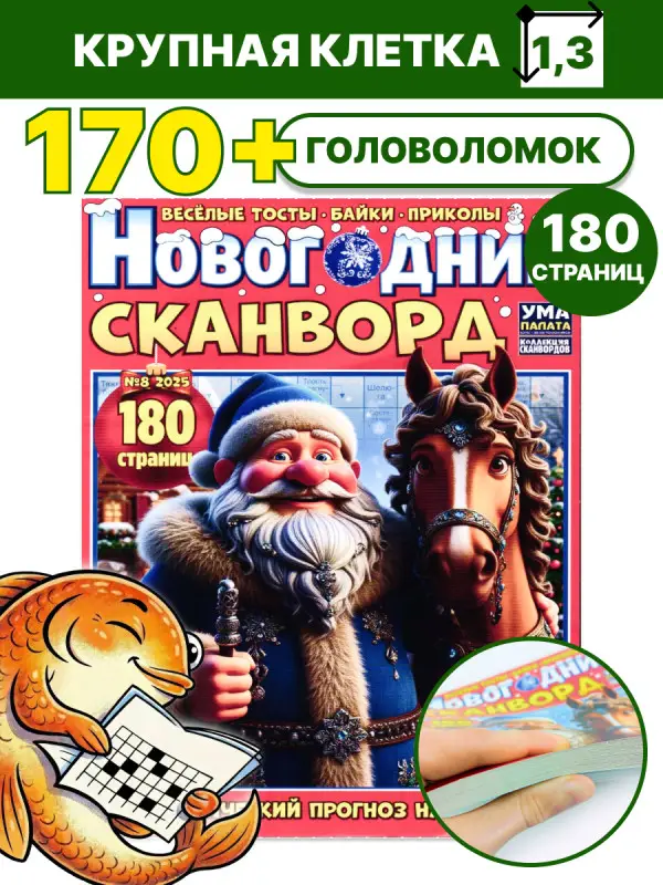 УП Коллекция Сканвордов 08/25