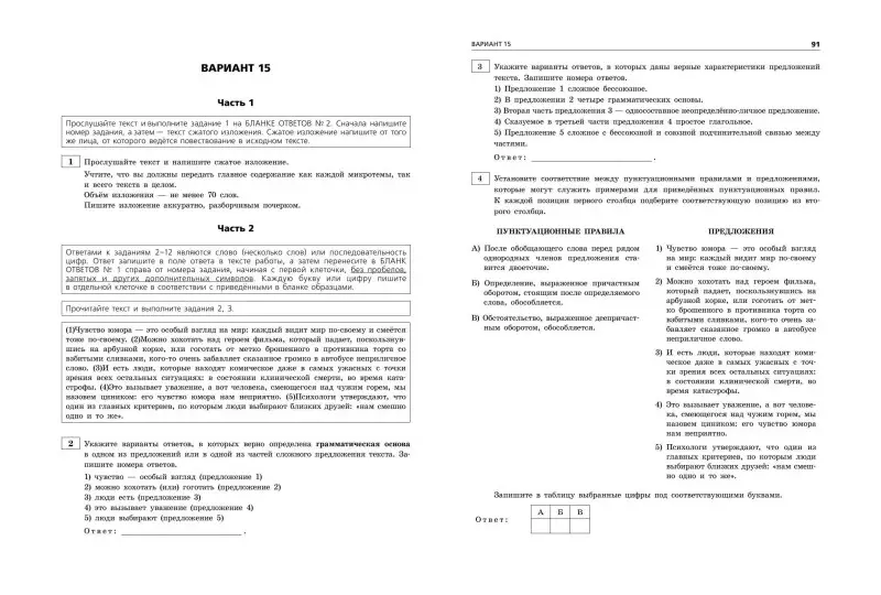 А. Ю. Бисеров. ОГЭ-2025. Русский язык. Тренировочные варианты. 30 вариантов
