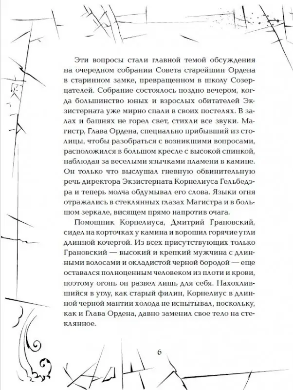 Уценка. Зерцалия. Наследники 3. Сердце дракона