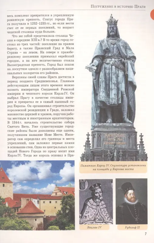 Уценка. Синельникова Елена Н.: Прогулки по Праге