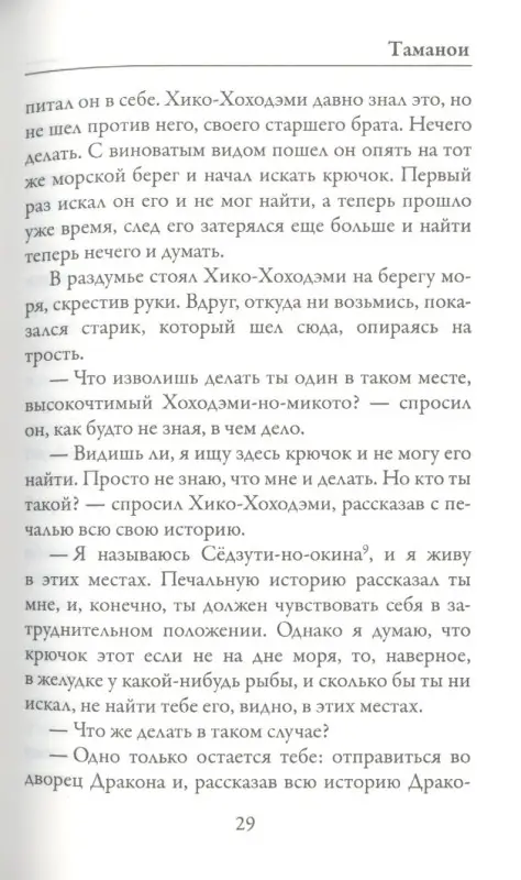 Сказания  древней Японии