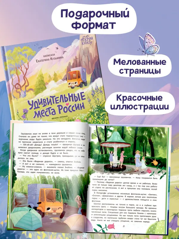 Кузьмина Екатерина Юрьевна: Удивительные места России