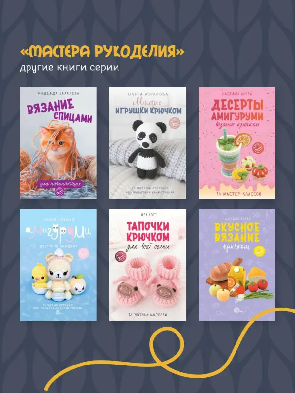 Михайлова Татьяна Викторовна: Вязание крючком для начинающих