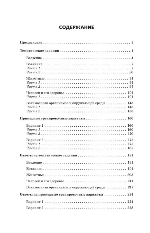 Г. И. Лернер. ОГЭ-2024. Биология. Сборник заданий: 1000 заданий с ответами