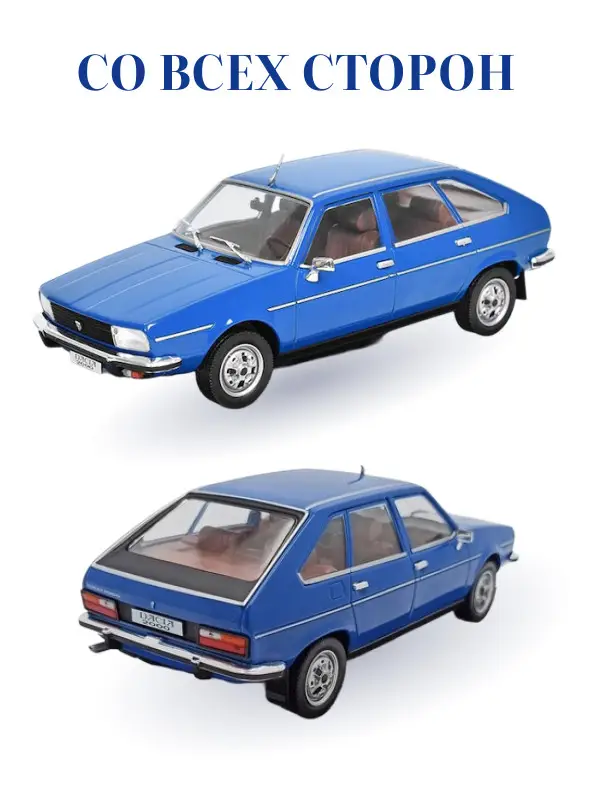 Hachette. Ашет Коллекция. Масштабная модель 1:24 Dacia 2000 1981