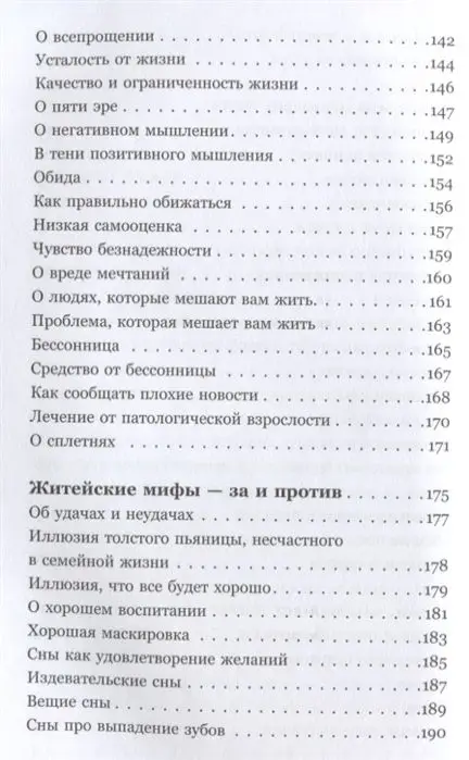 Уценка. Юрий Вагин: Доктор, я счастлив? Небанальные советы
