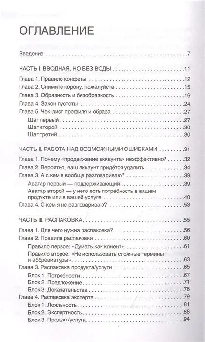 Уценка. Из бюджета только кот. Книга о продвижении и прогревах в инстаграме