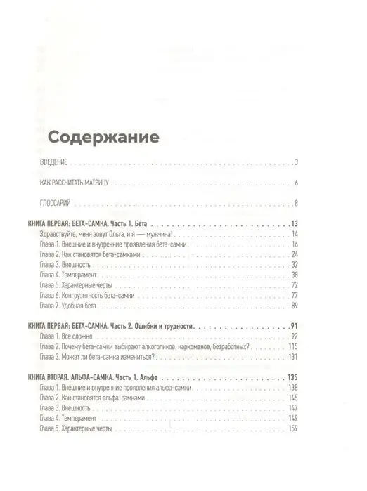 Ольга Перцева: АльфаБета. Как перестать спасать мир и спасти себя