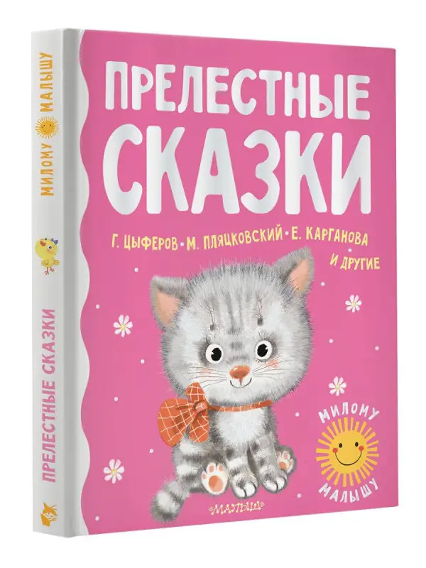 Прелестные сказки