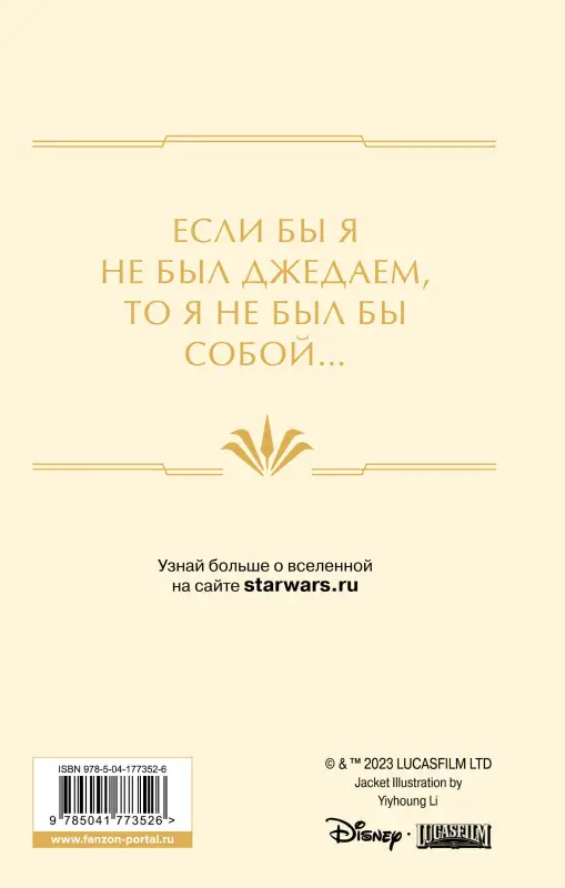 Зорайда Кордова. Звёздные войны: Расцвет Республики. Сближение