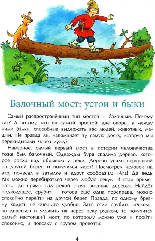 Александр Ткаченко: Какие бывают мосты []