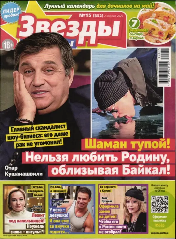 Звезды и Советы 15/26
