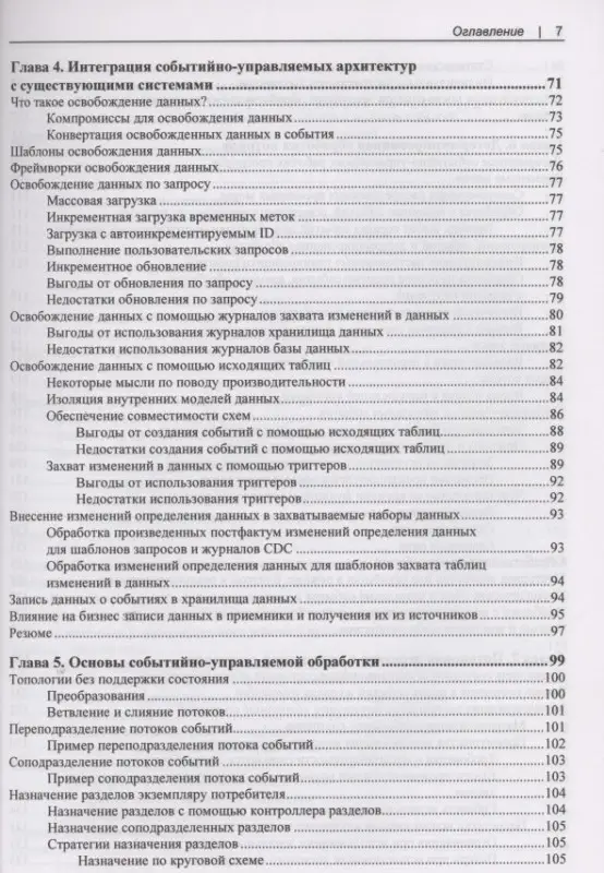 Создание событийно-управляемых микросервисов