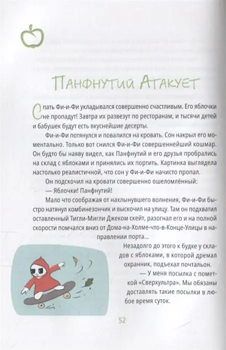 Павел Вишняк: Самое большое яблоко