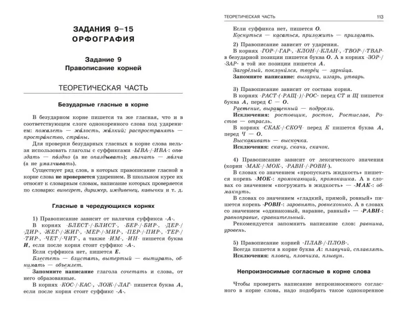 А. Ю. Бисеров, И. Б. Маслова. ЕГЭ-2024. Русский язык