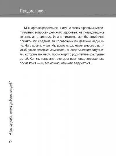 Алексей Мастрюков: Как здорово, когда ребенок здоров! Книга обо всем для думающих родителей