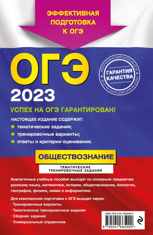 О. В. Кишенкова. ОГЭ-2023. Обществознание. Тематические тренировочные задания