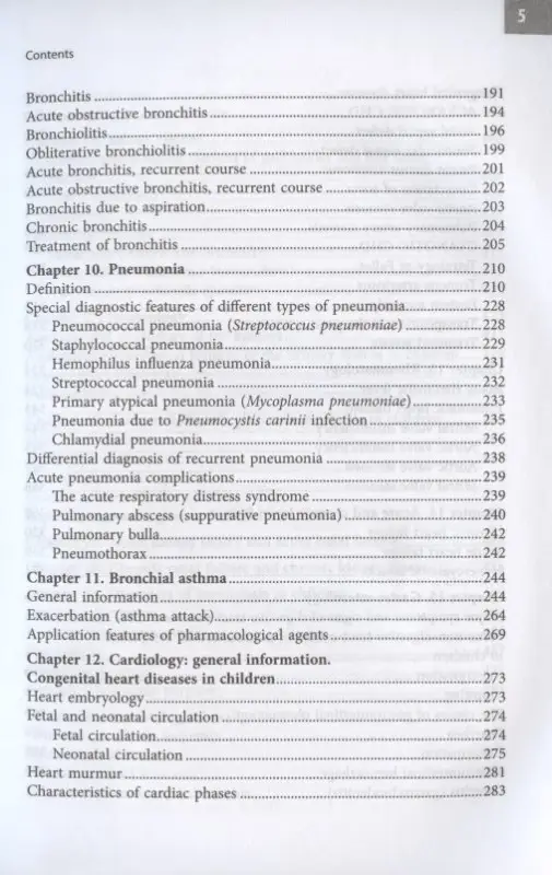 Уценка. Pediatrics / Педиатрия. Учебник для иностранных студентов
