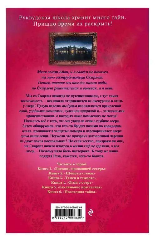 Софи Клеверли. Огни в озере (#4)
