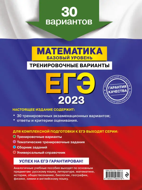 В. В. Мирошин. ЕГЭ-2023. Математика. Базовый уровень. Тренировочные варианты. 30 вариантов