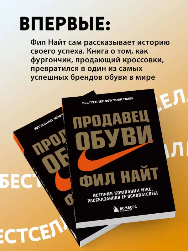 Фил Найт. Продавец обуви. История компании Nike, рассказанная ее основателем