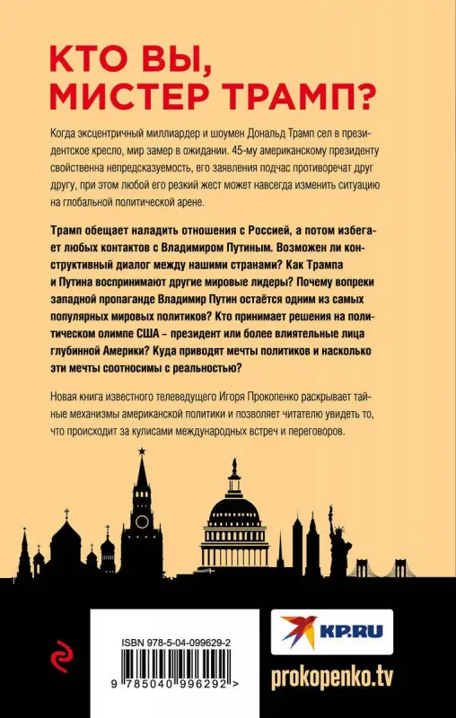 Путин - Трамп. О чем не знают в Госдепартаменте?