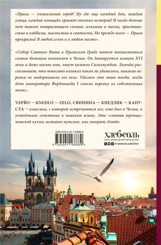 Уценка. Юлия Евдокимова. Великолепная Прага. Город золотого волшебства