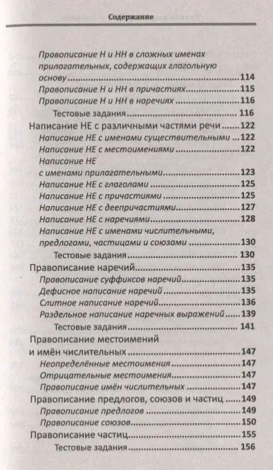 Елена Амелина: Русский язык для ЕГЭ. Тест-контроль