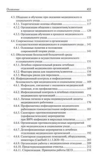 Орлова, Скребушевская, Дударева: Медицинский и социальный уход. Учебное пособие