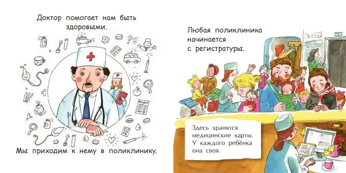Доктор []