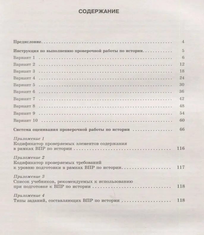 Уценка. Баранов Пётр Анатольевич: История. Большой сборник тренировочных вариантов проверочных работ для подготовки к ВПР. 7 класс