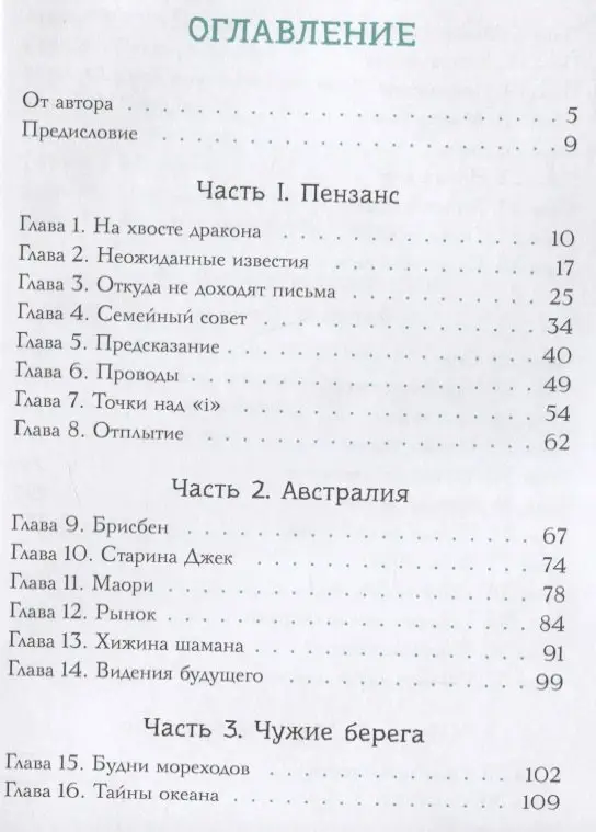 Уценка. Воля Павел Алексеевич: Петтерсы. Дети океанов