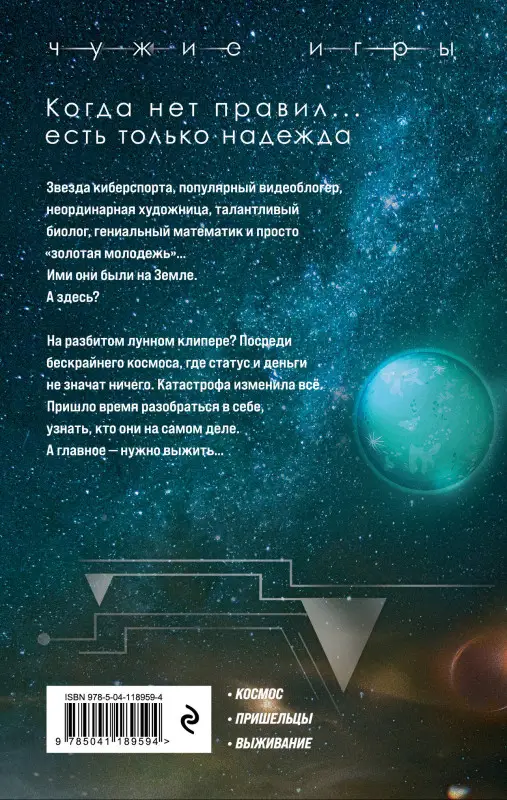 Вадим Панов. Чужие игры: Столкновение