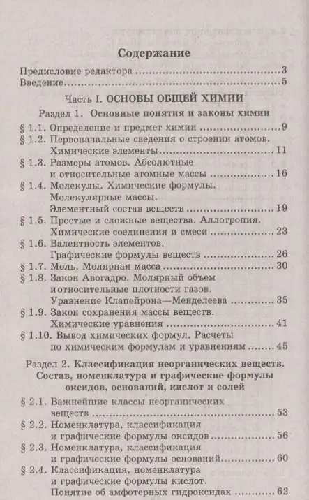 Репетитор по химии (под ред. А.С.Егорова) (тв)