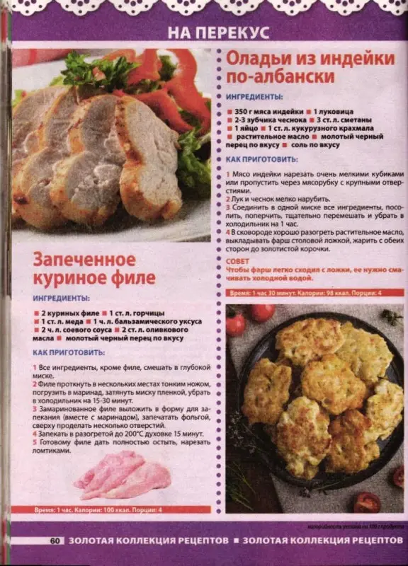 ДПЗК 04/25 Салаты, закуски, бутерброды