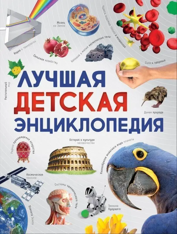 Уценка. Лучшая детская энциклопедия