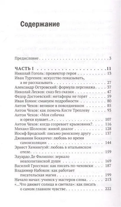 Пиши как боженька. Учимся у мастеров слова