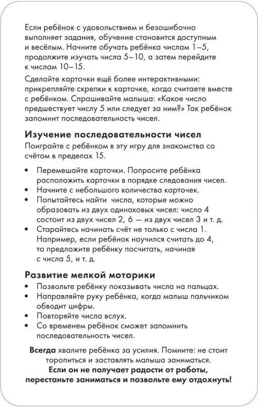 Уценка. Раздвигающиеся карточки. Счёт