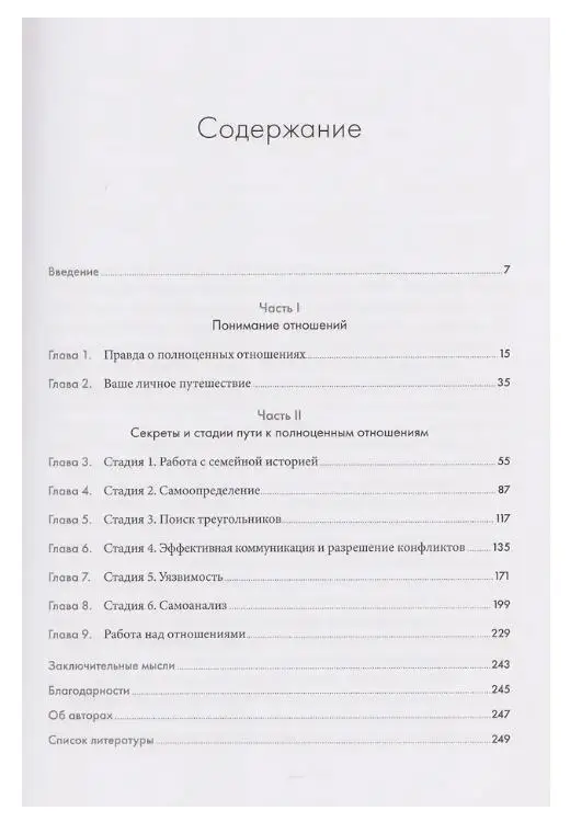 Уценка. Коэн Айлин, Ричардсон Эдрика: Не терпи, если не устраивает: Как сделать отношения честными и гармоничными