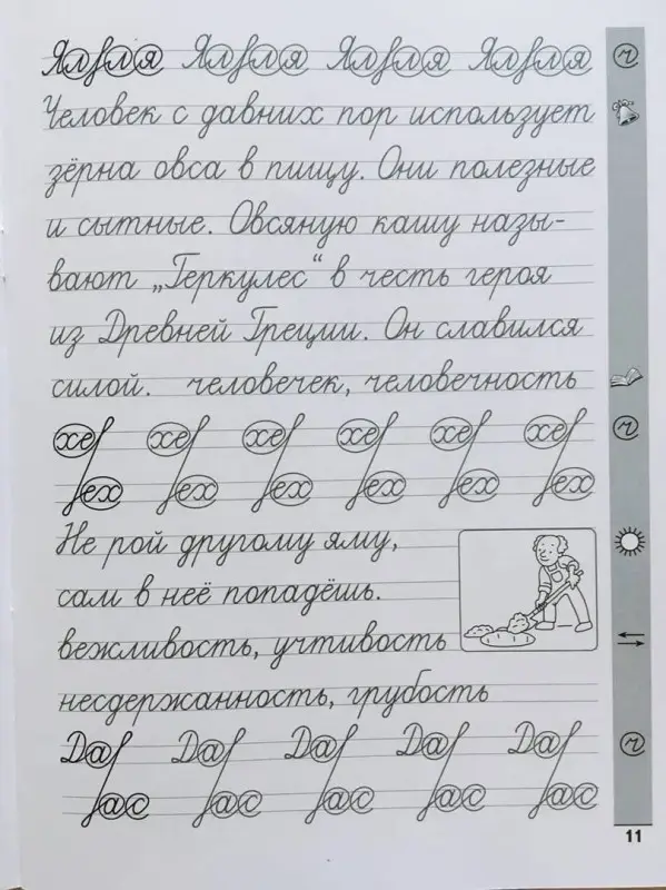 Елена Субботина: Русский язык. 3 класс. Тренажер по чистописанию