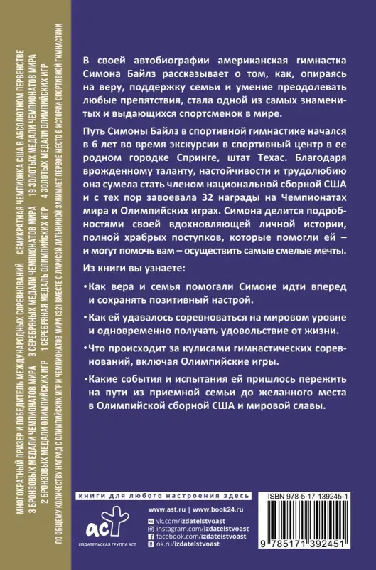 Смелость взлететь. Тело в движении, жизнь в равновесии