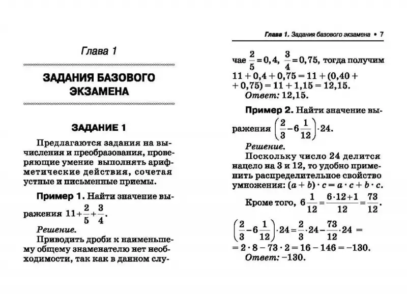 Эдуард Балаян: Математика. Справочное пособие для подготовки к ЕГЭ. Базовый уровень