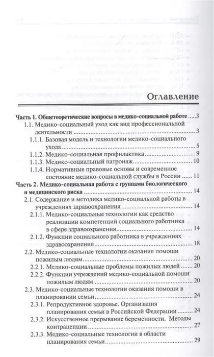 Уценка. Орлова, Скребушевская, Дударева: Медицинский и социальный уход. Учебное пособие