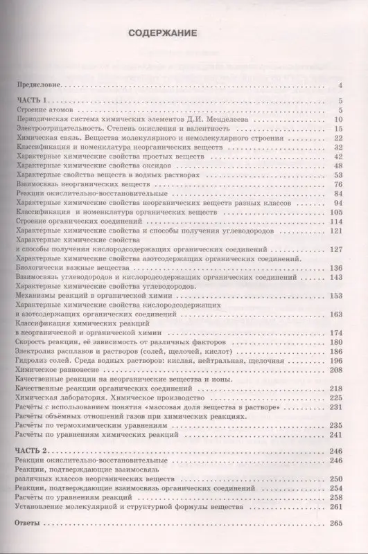 Уценка. Савинкина Е.В.: Химия. Большой сборник тематических заданий по химии для подготовки к единому государственному экзамену