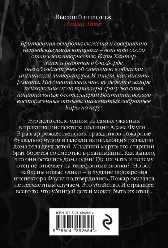 Кара Хантер. Выхода нет