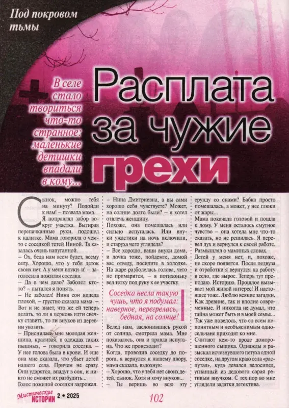 Ж.И.Мистические Истории  Суперсборник 02/25