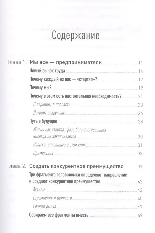 Хоффман Рид: Жизнь как стартап: Строй карьеру по законам Кремниевой долины