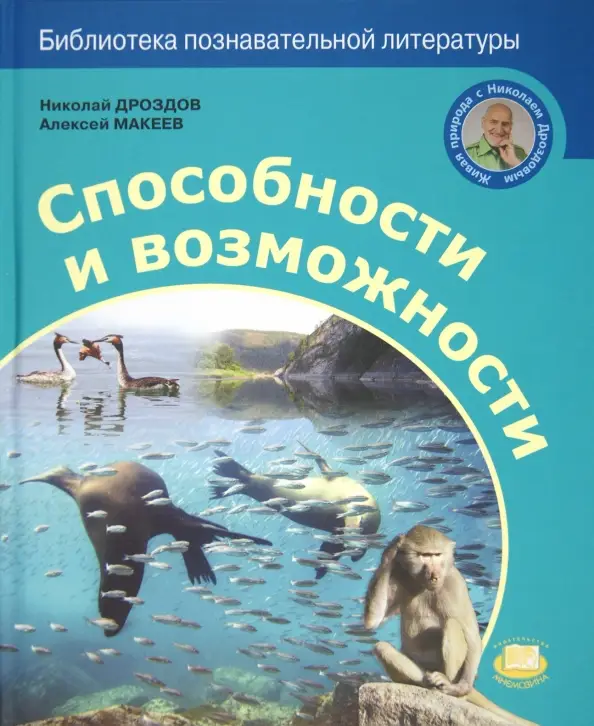 Способности и возможности: Дроздов, Макеев